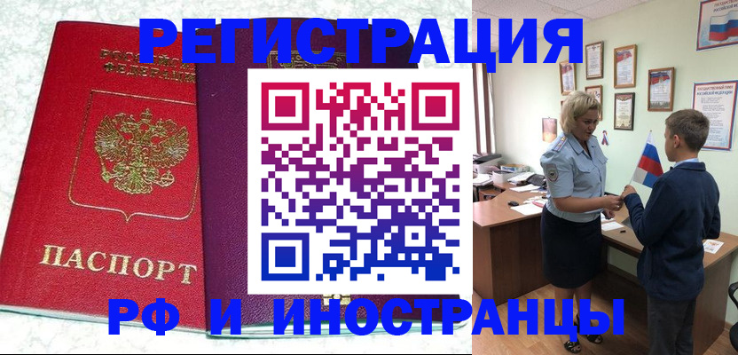временная регистрация законно в Сорске