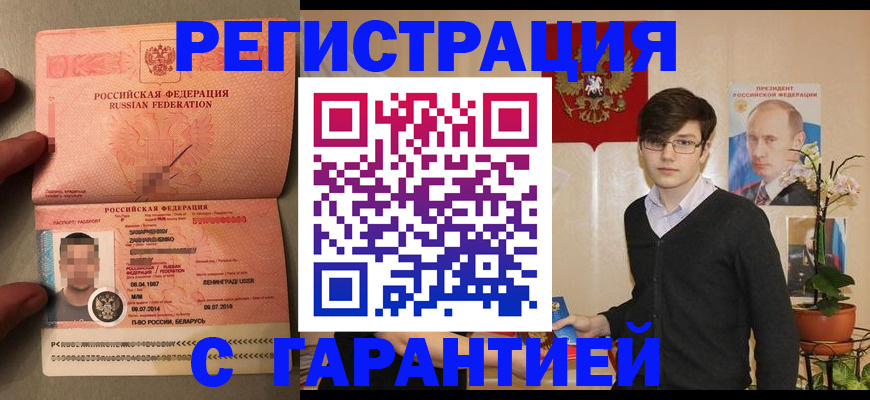 временная регистрация в квартире в Сорске
