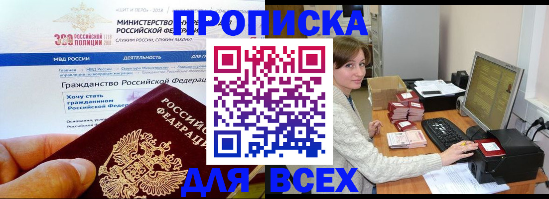временная регистрация купить в Сорске